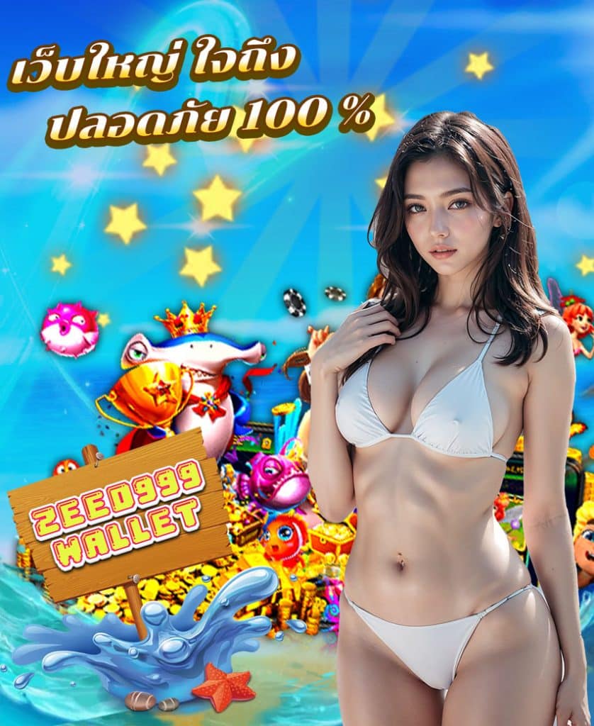 zeed999 wallet สล็อต